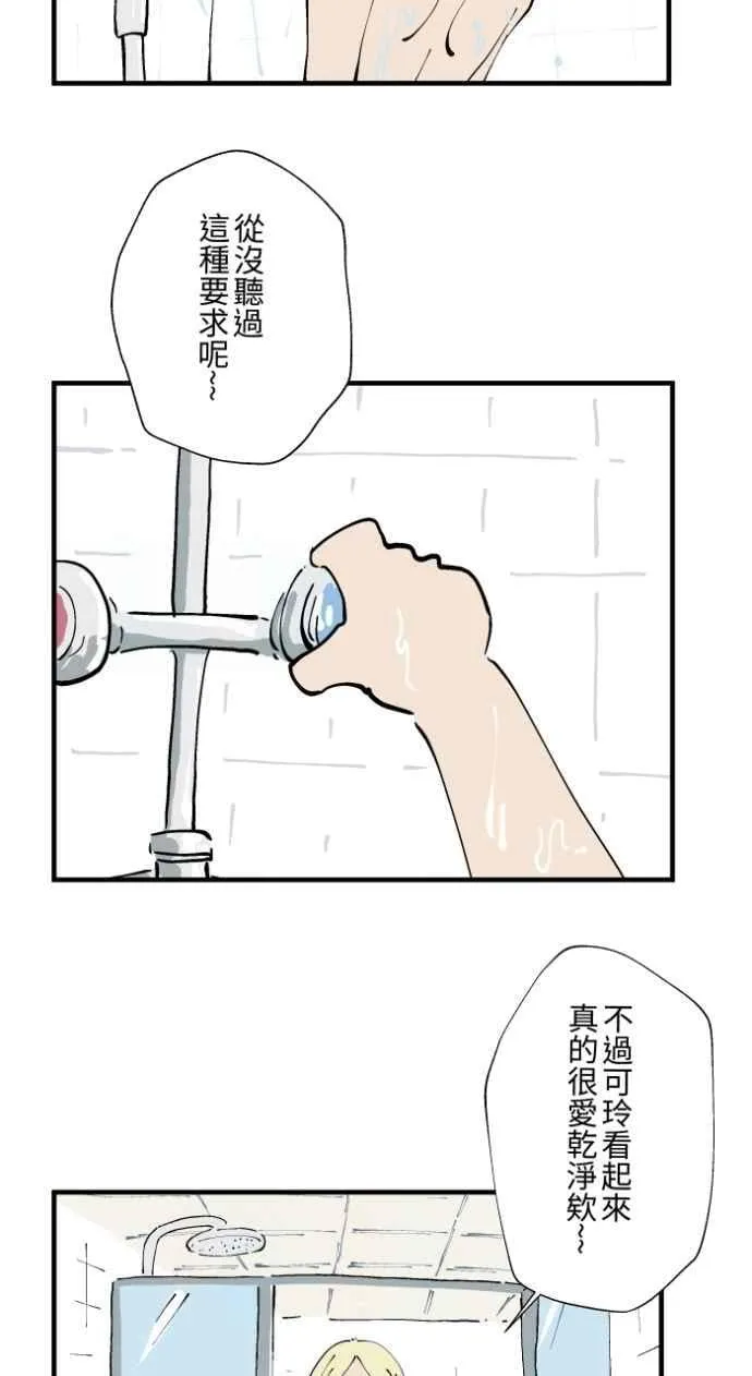 [第1021话] 干净的室友(1) 第14页