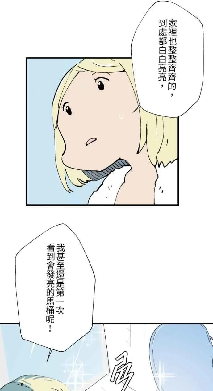 [第1021话] 干净的室友(1) 第16页