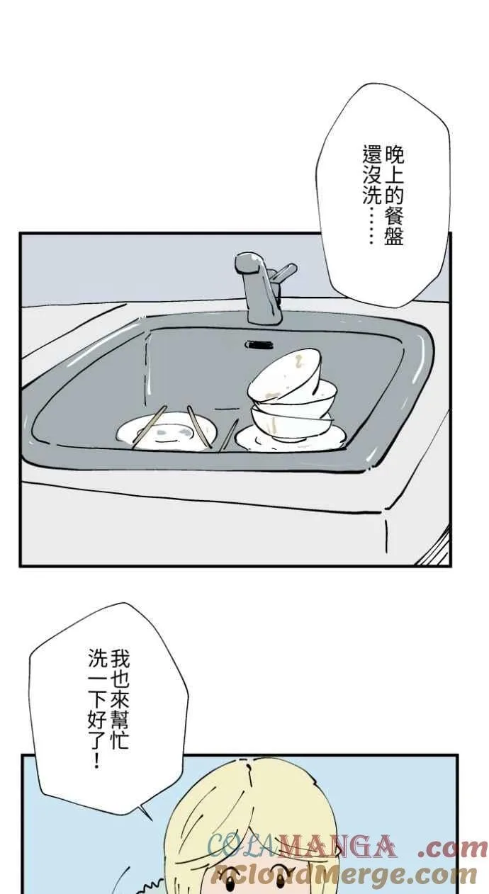 [第1021话] 干净的室友(1) 第23页