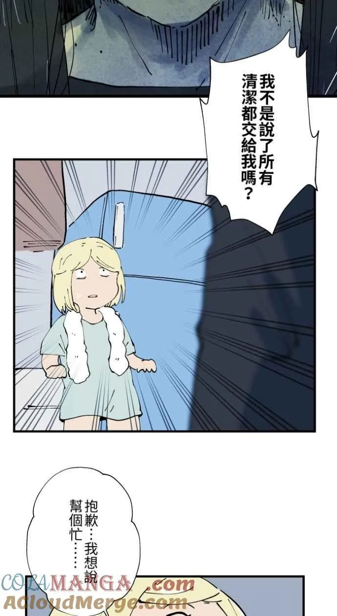 [第1021话] 干净的室友(1) 第29页