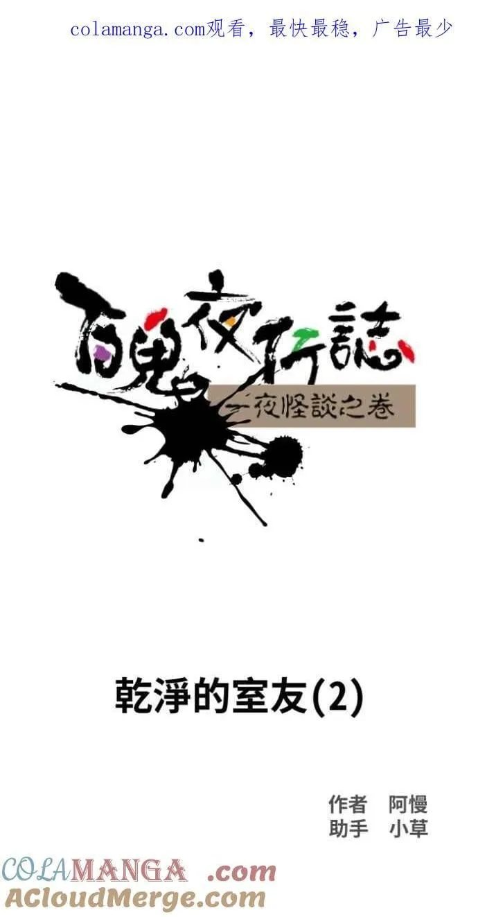 [第1022话] 干净的室友(2) 第1页