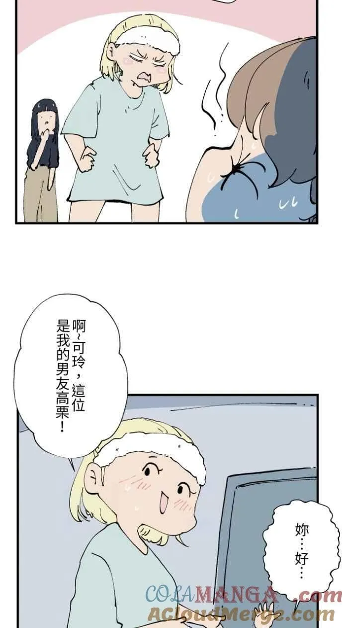 [第1022话] 干净的室友(2) 第7页