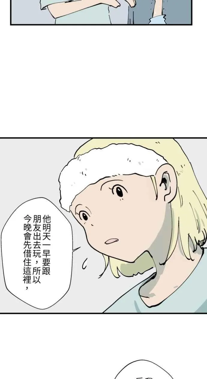 [第1022话] 干净的室友(2) 第8页