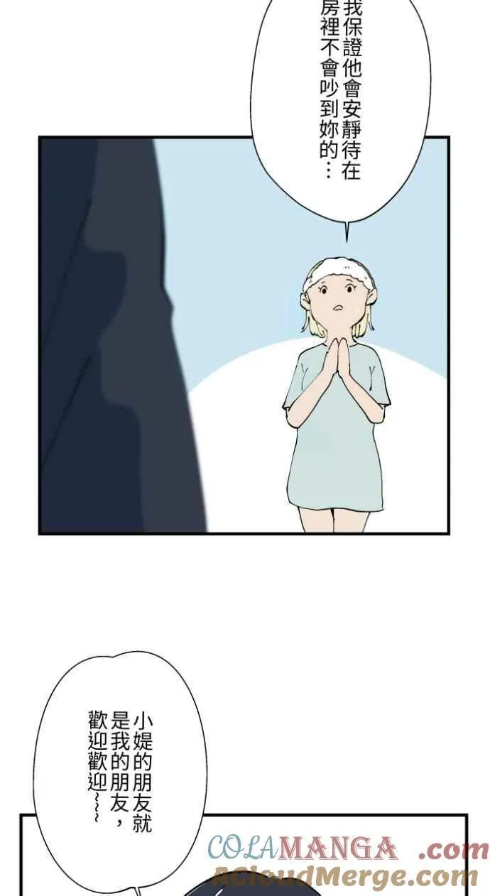 [第1022话] 干净的室友(2) 第9页