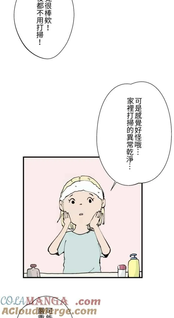 [第1022话] 干净的室友(2) 第15页