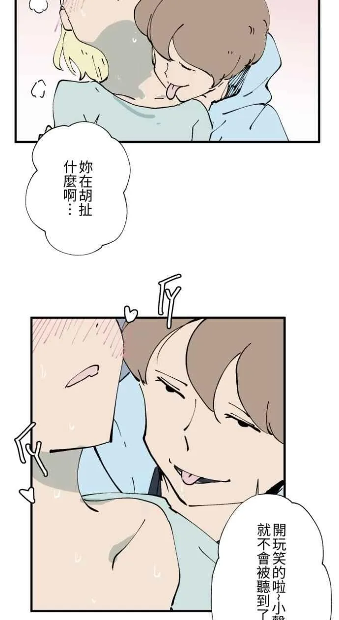 [第1022话] 干净的室友(2) 第20页