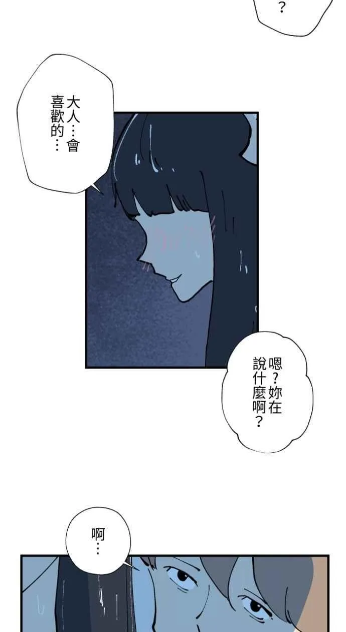 [第1022话] 干净的室友(2) 第34页
