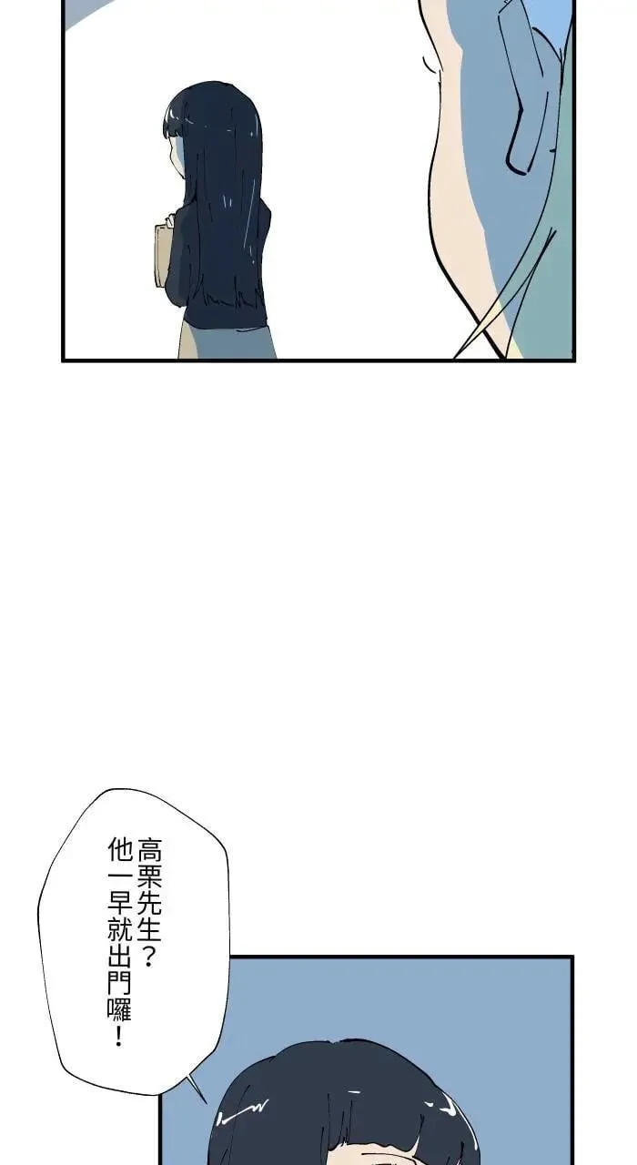 [第1023话] 干净的室友(3) 第12页