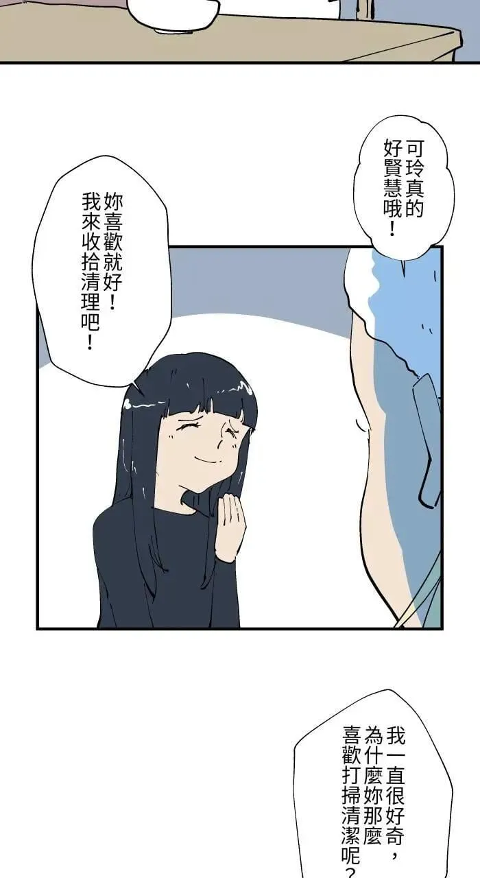 [第1023话] 干净的室友(3) 第15页
