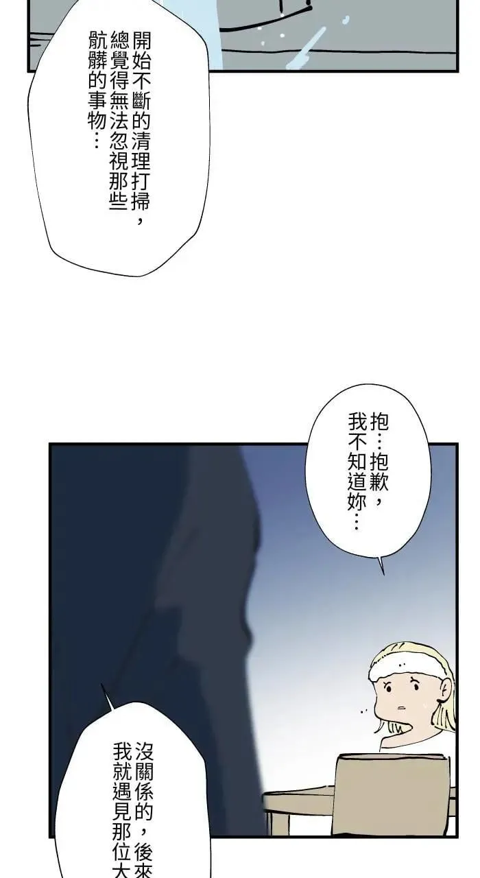 [第1023话] 干净的室友(3) 第25页
