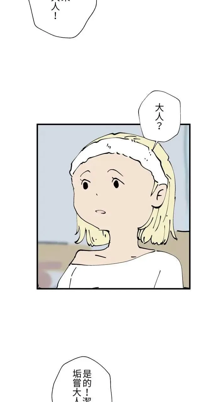 [第1023话] 干净的室友(3) 第26页