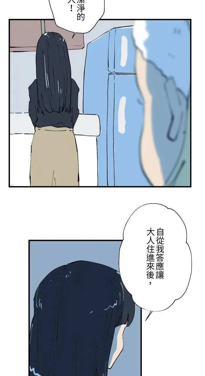 [第1023话] 干净的室友(3) 第27页