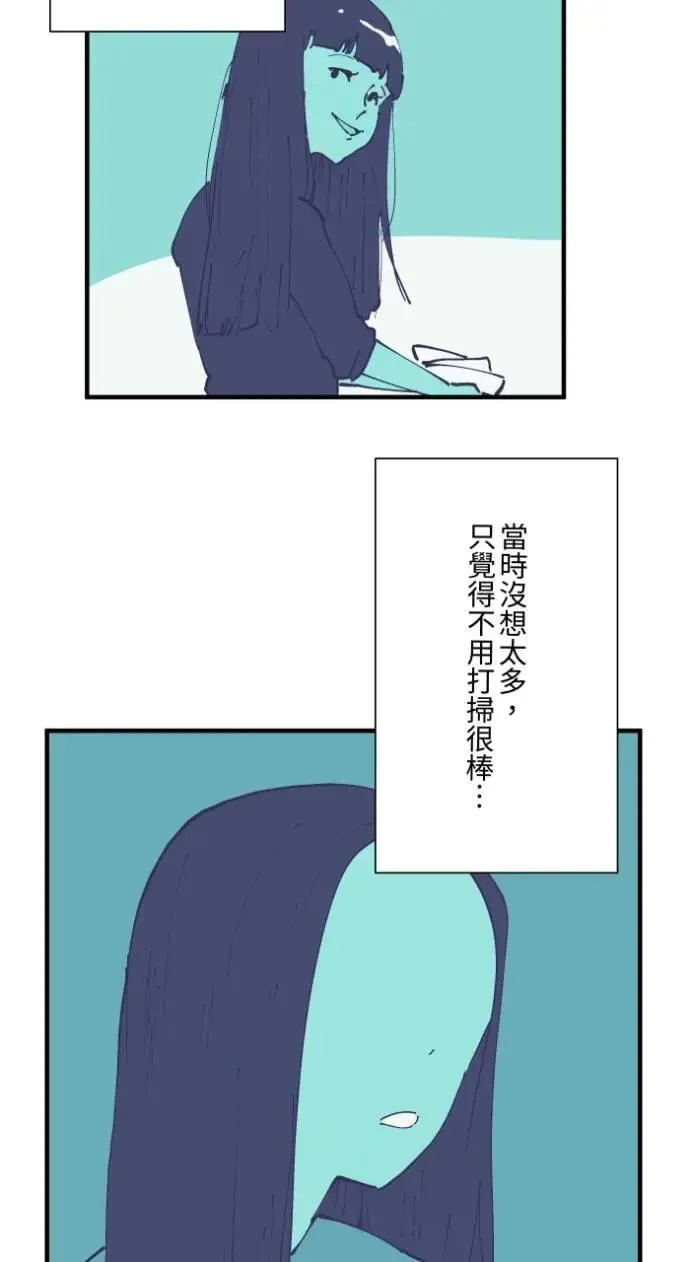 [第1024话] 干净的室友(4) 第13页