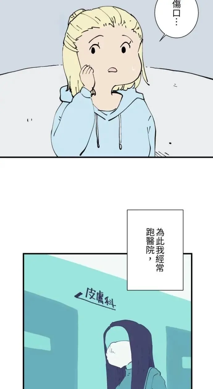 [第1024话] 干净的室友(4) 第16页
