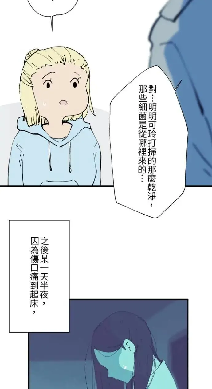 [第1024话] 干净的室友(4) 第19页