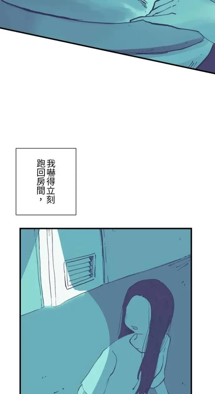 [第1024话] 干净的室友(4) 第25页