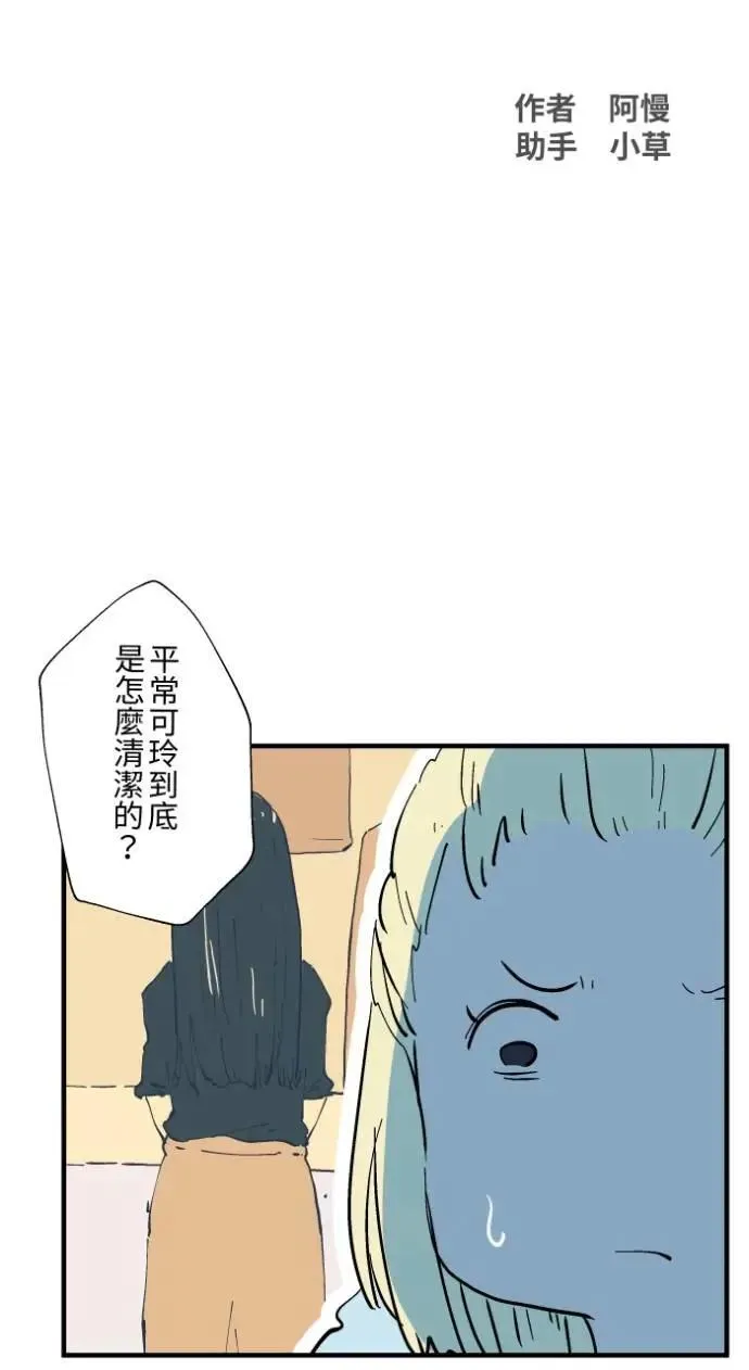 [第1025话] 干净的室友(5) 第7页