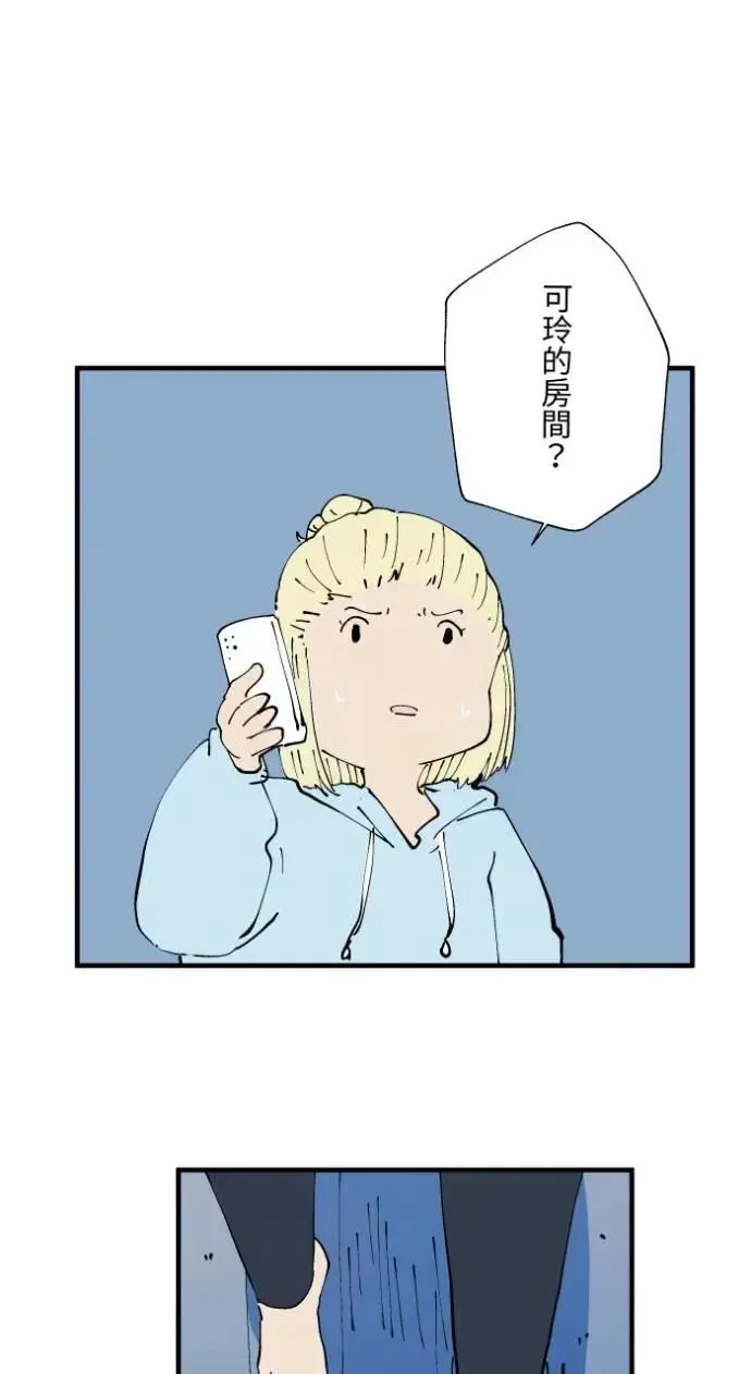 [第1025话] 干净的室友(5) 第10页