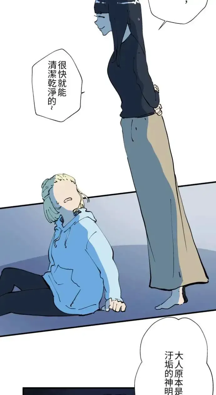 [第1025话] 干净的室友(5) 第21页