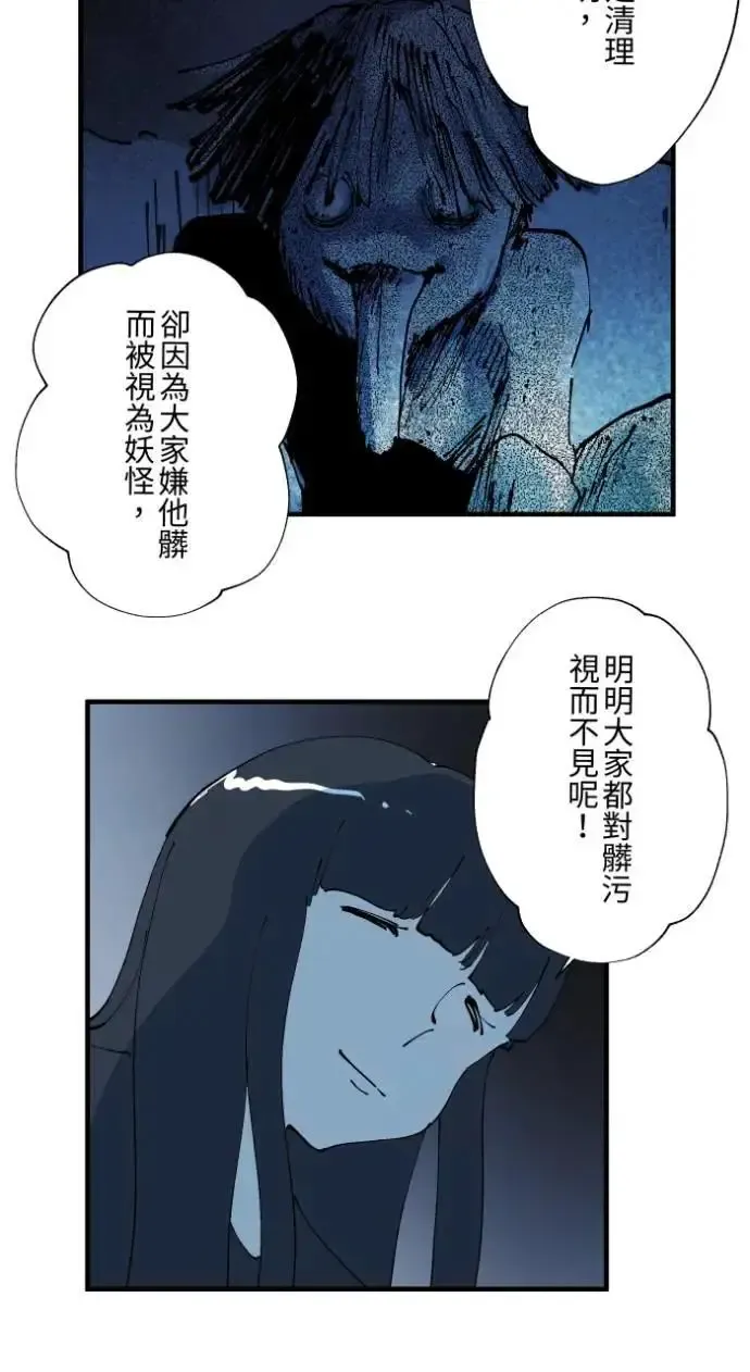 [第1025话] 干净的室友(5) 第22页