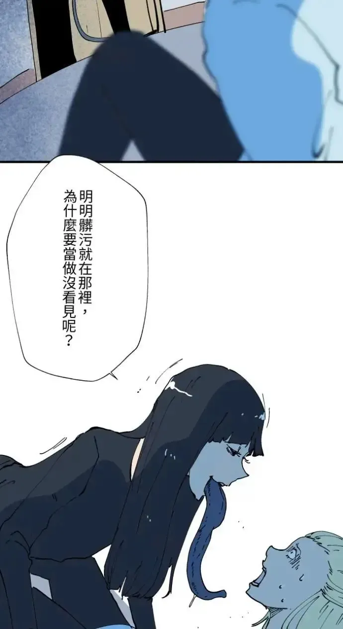 [第1025话] 干净的室友(5) 第26页