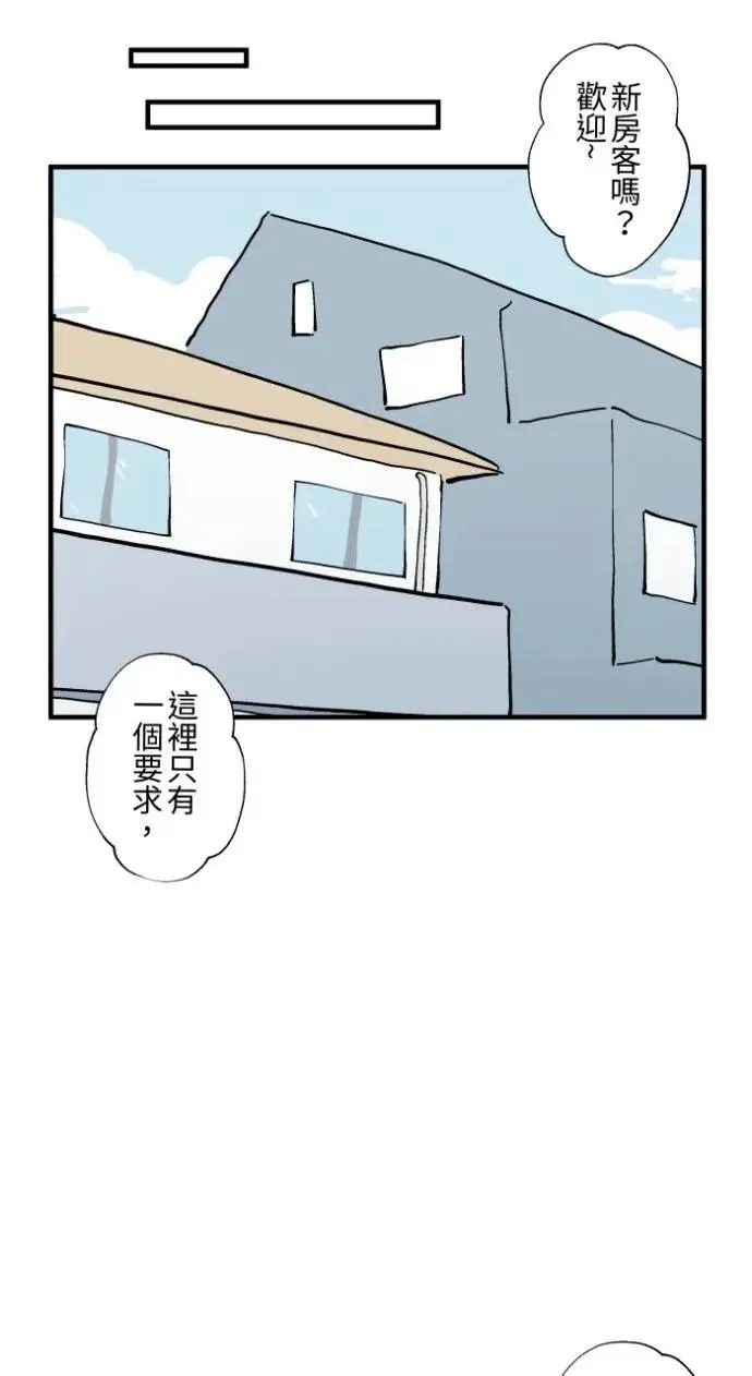 [第1025话] 干净的室友(5) 第39页