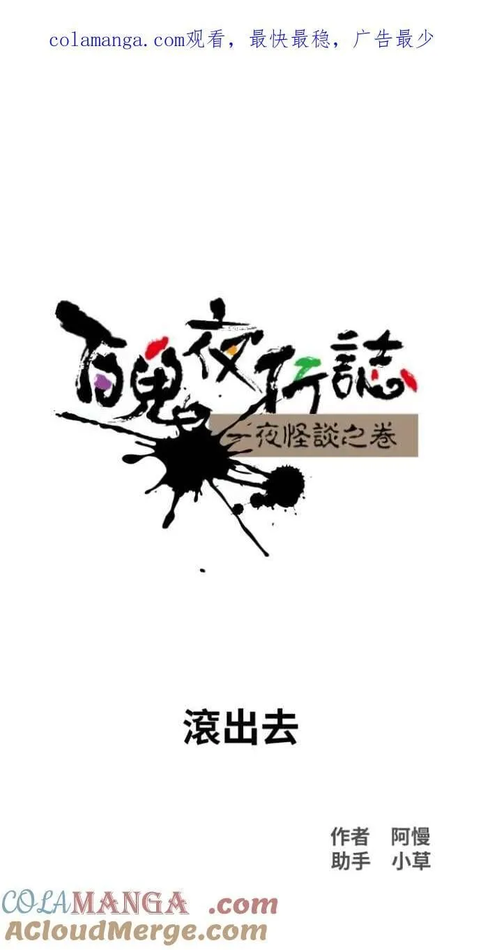 [第1026话] 滚出去 第1页