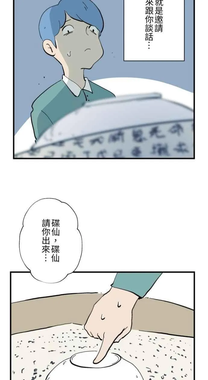 [第1026话] 滚出去 第18页