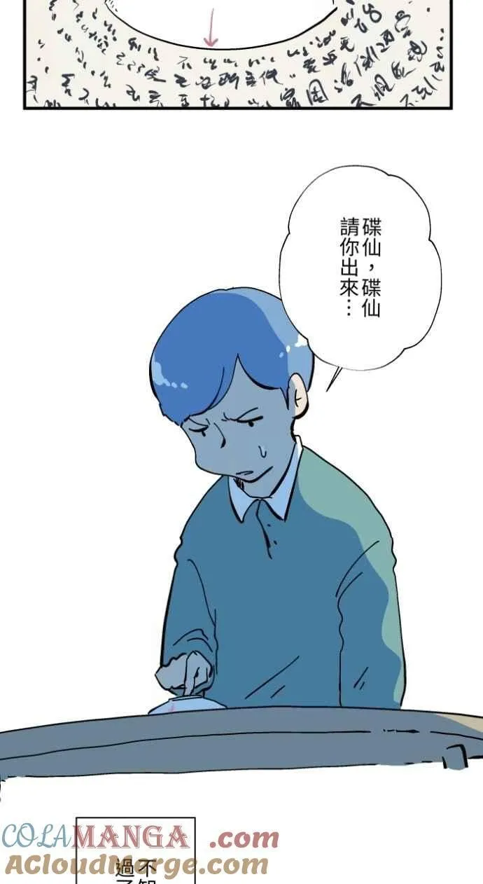 [第1026话] 滚出去 第19页