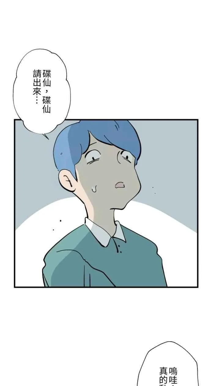 [第1026话] 滚出去 第26页