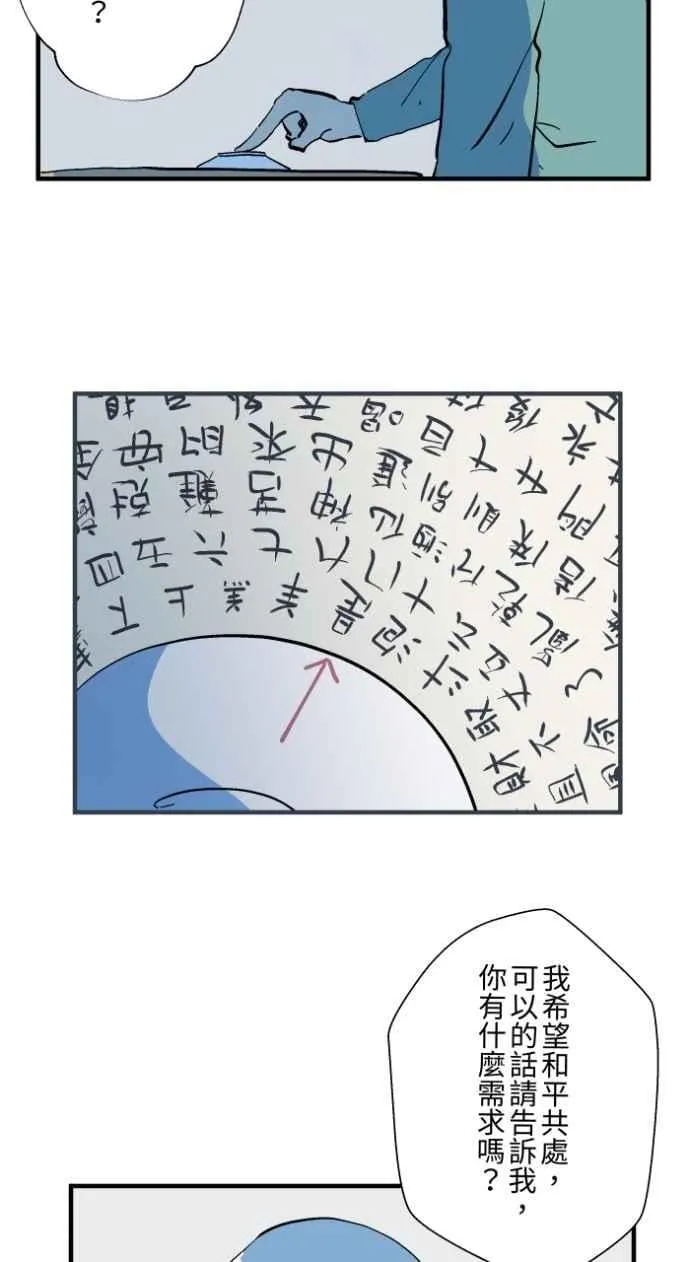 [第1026话] 滚出去 第28页