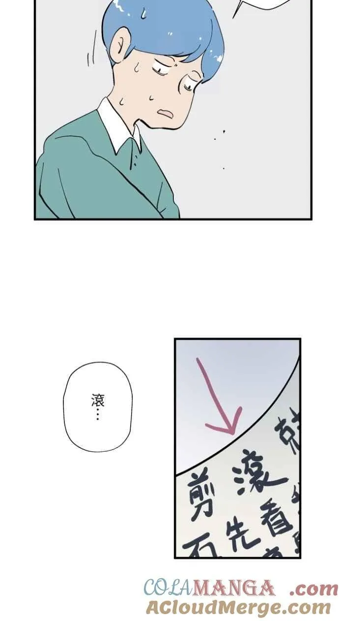 [第1026话] 滚出去 第29页