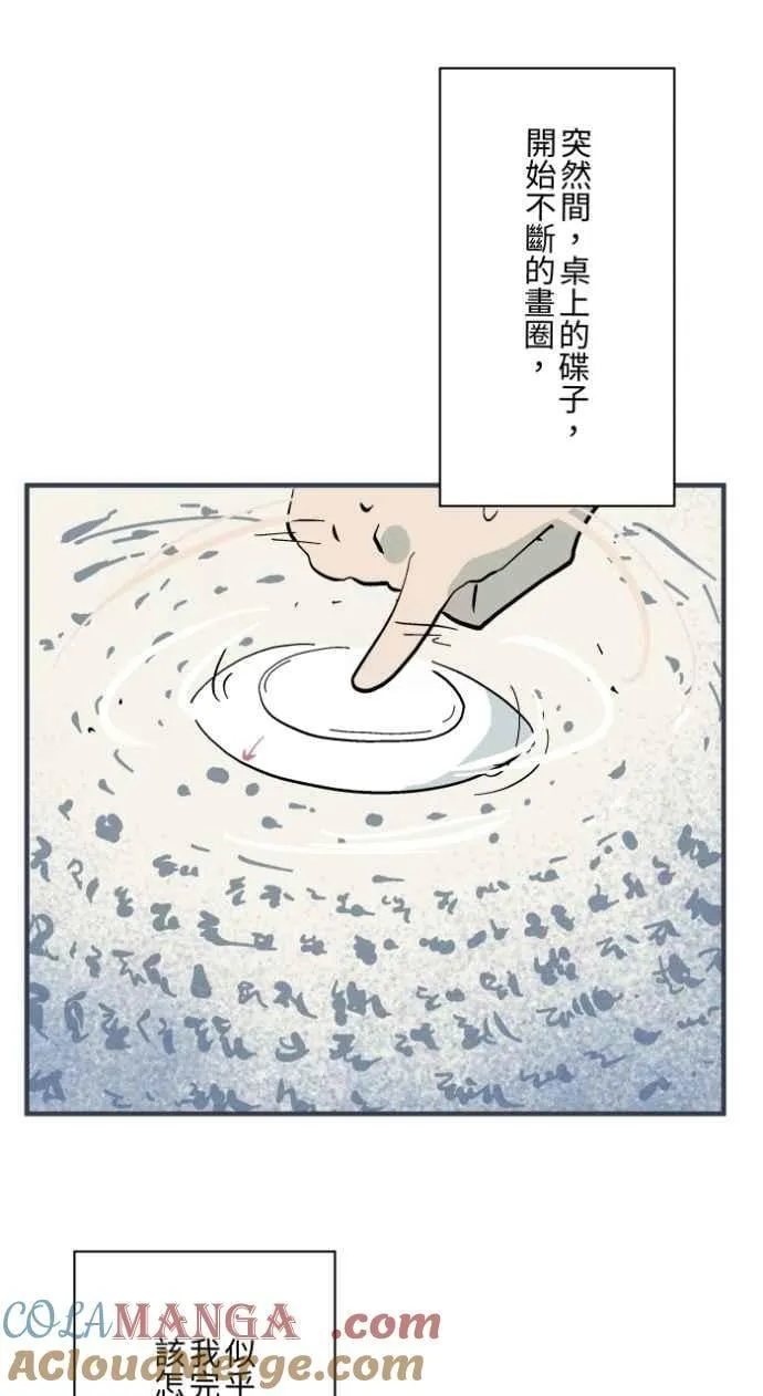 [第1026话] 滚出去 第31页
