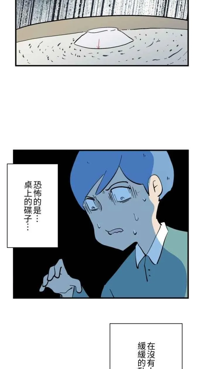 [第1026话] 滚出去 第34页