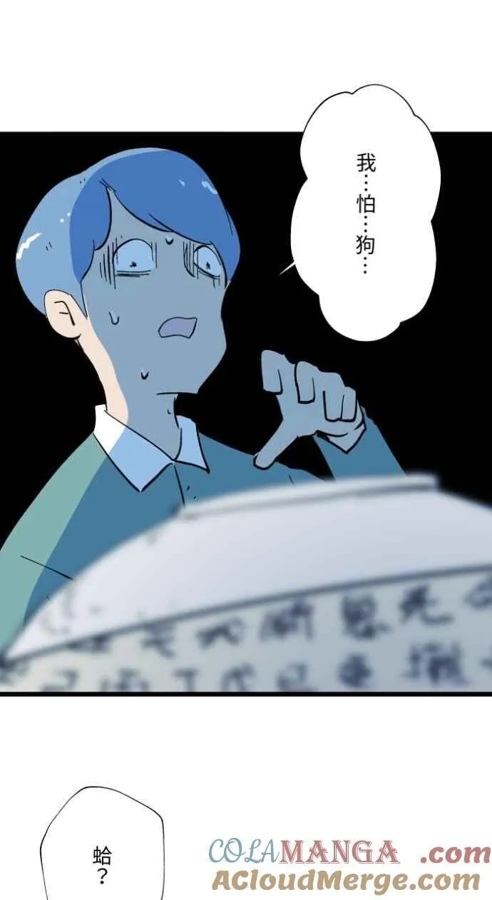 [第1026话] 滚出去 第37页