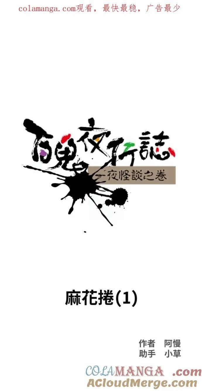 [第1027话] 麻花捲(1) 第1页