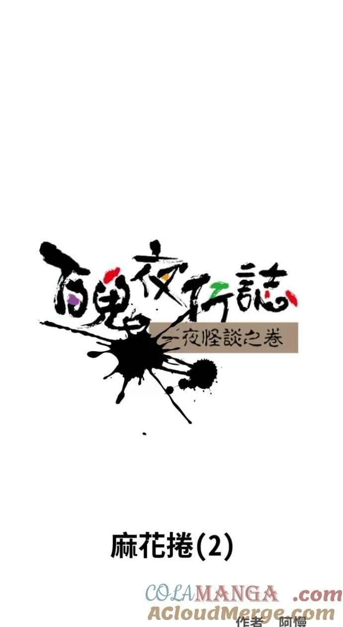[第1028话] 麻花捲(2) 第9页