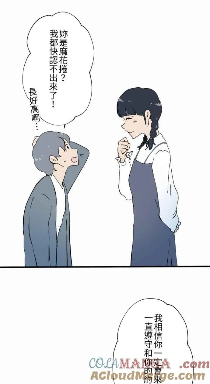 [第1028话] 麻花捲(2) 第29页