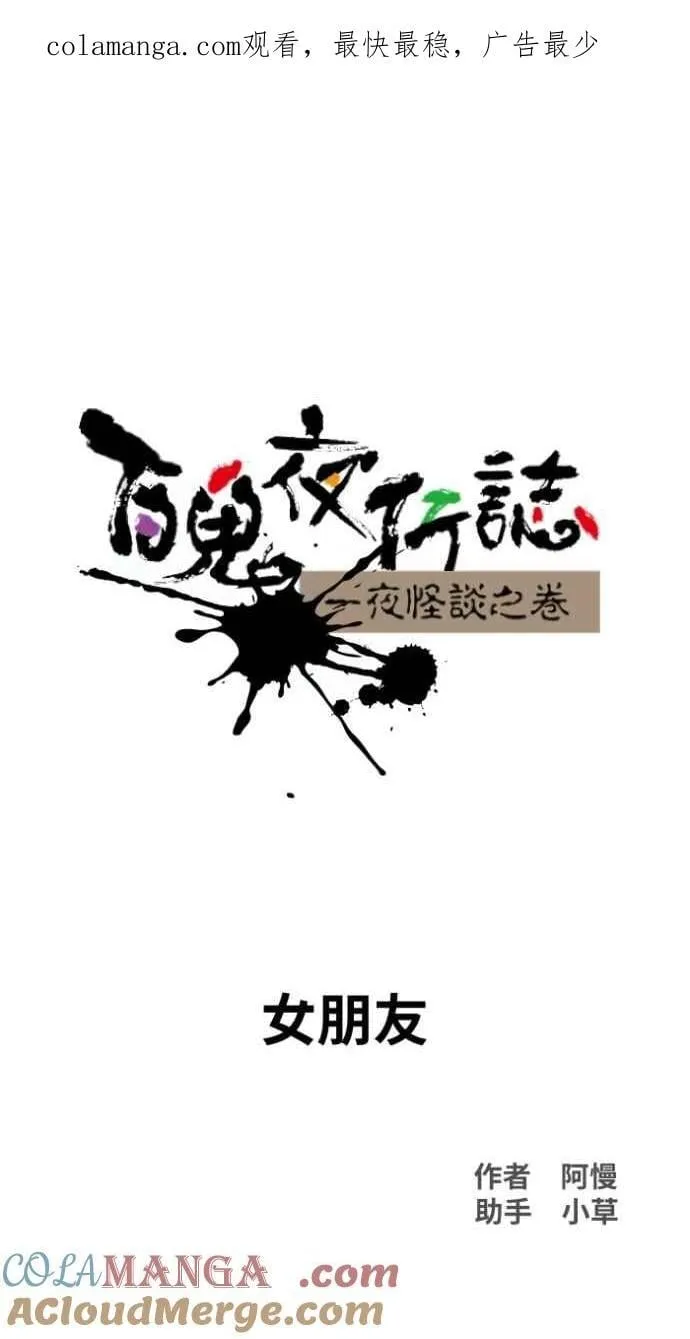 [第1030话] 《女朋友》 第1页