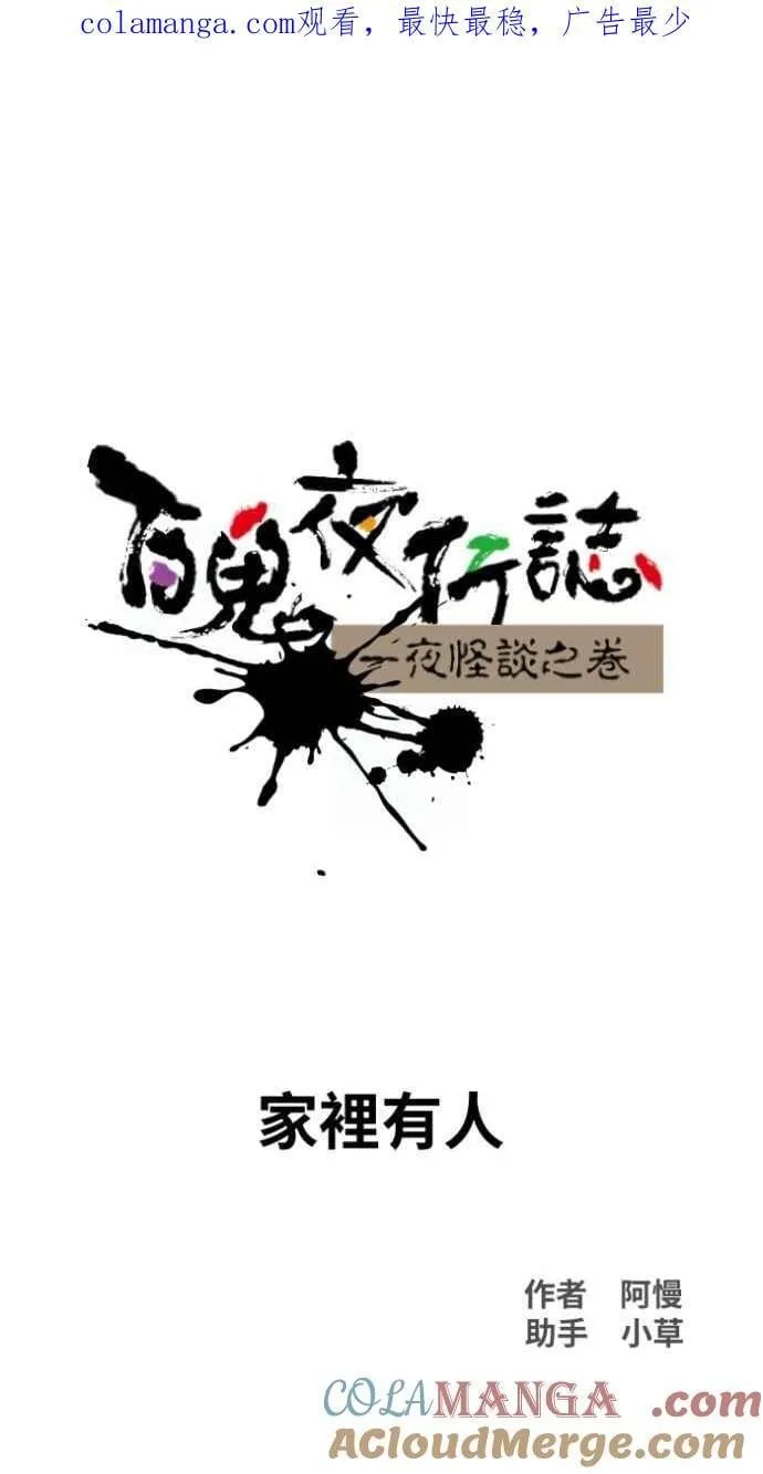 [第1031话] 《家里有人》 第1页