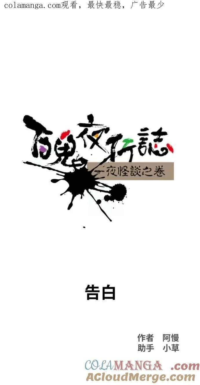 [第1032话] 《告白》 第1页