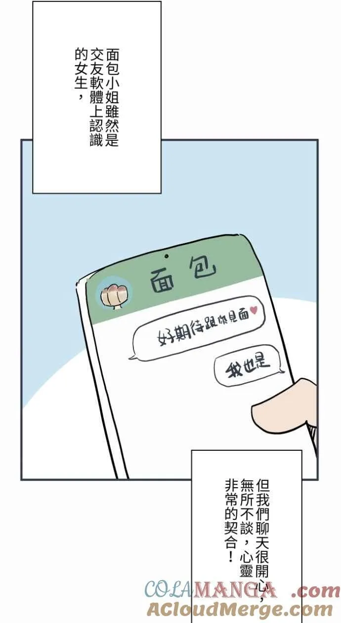 [第1035话] 面包少女(1) 第5页