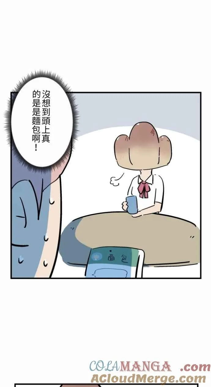 [第1035话] 面包少女(1) 第17页
