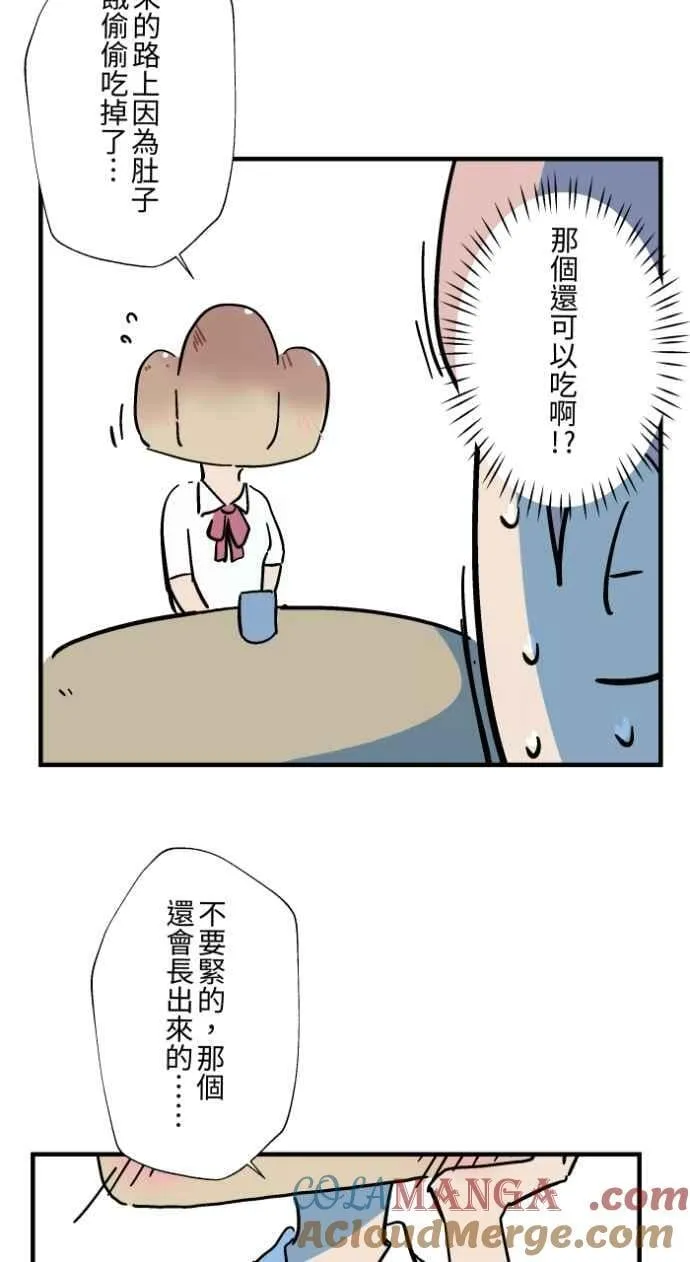 [第1035话] 面包少女(1) 第23页