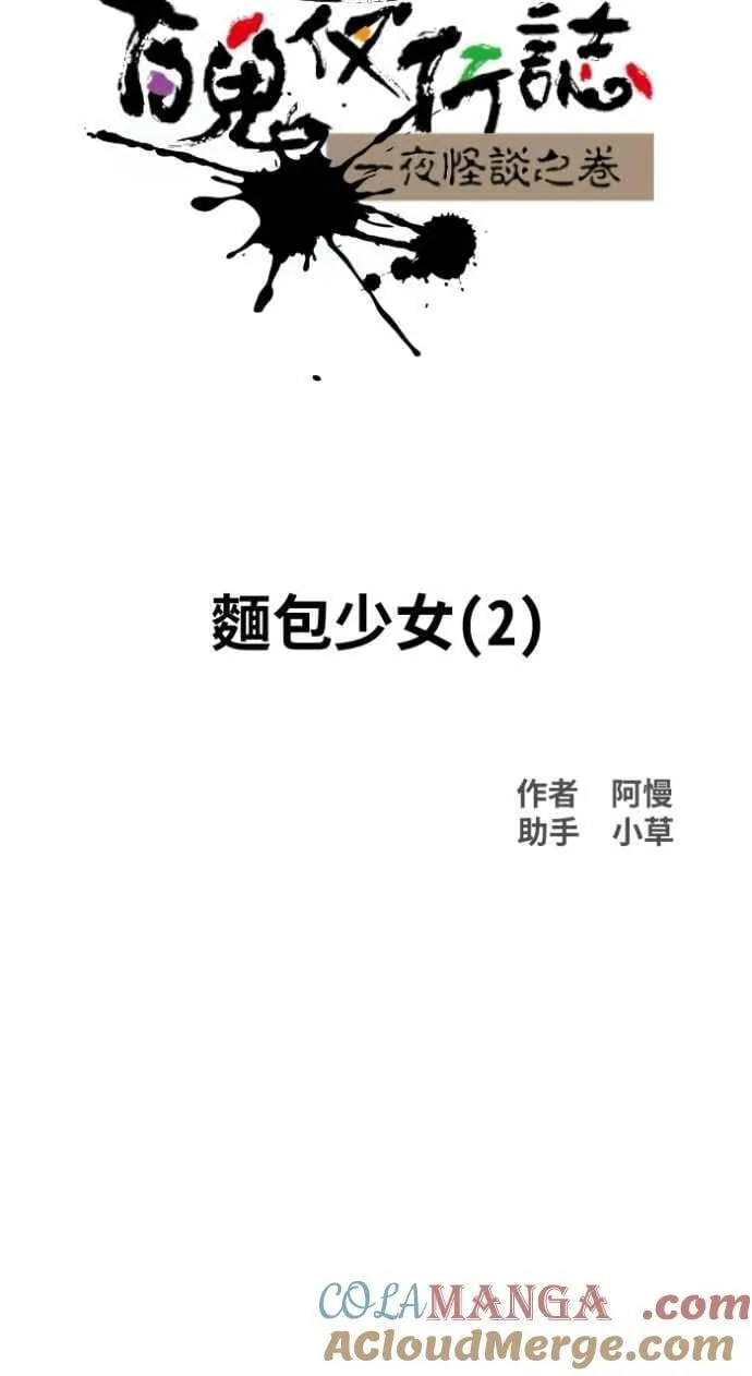 [第1036话] 面包少女(2) 第13页