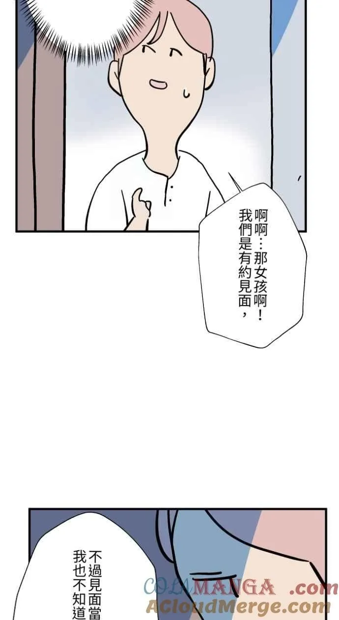 [第1036话] 面包少女(2) 第35页