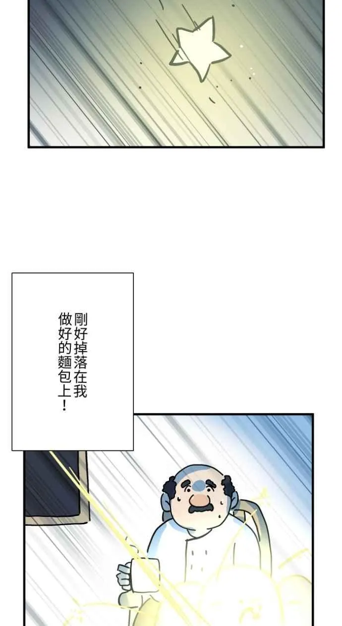[第1037话] 面包少女(3) 第8页