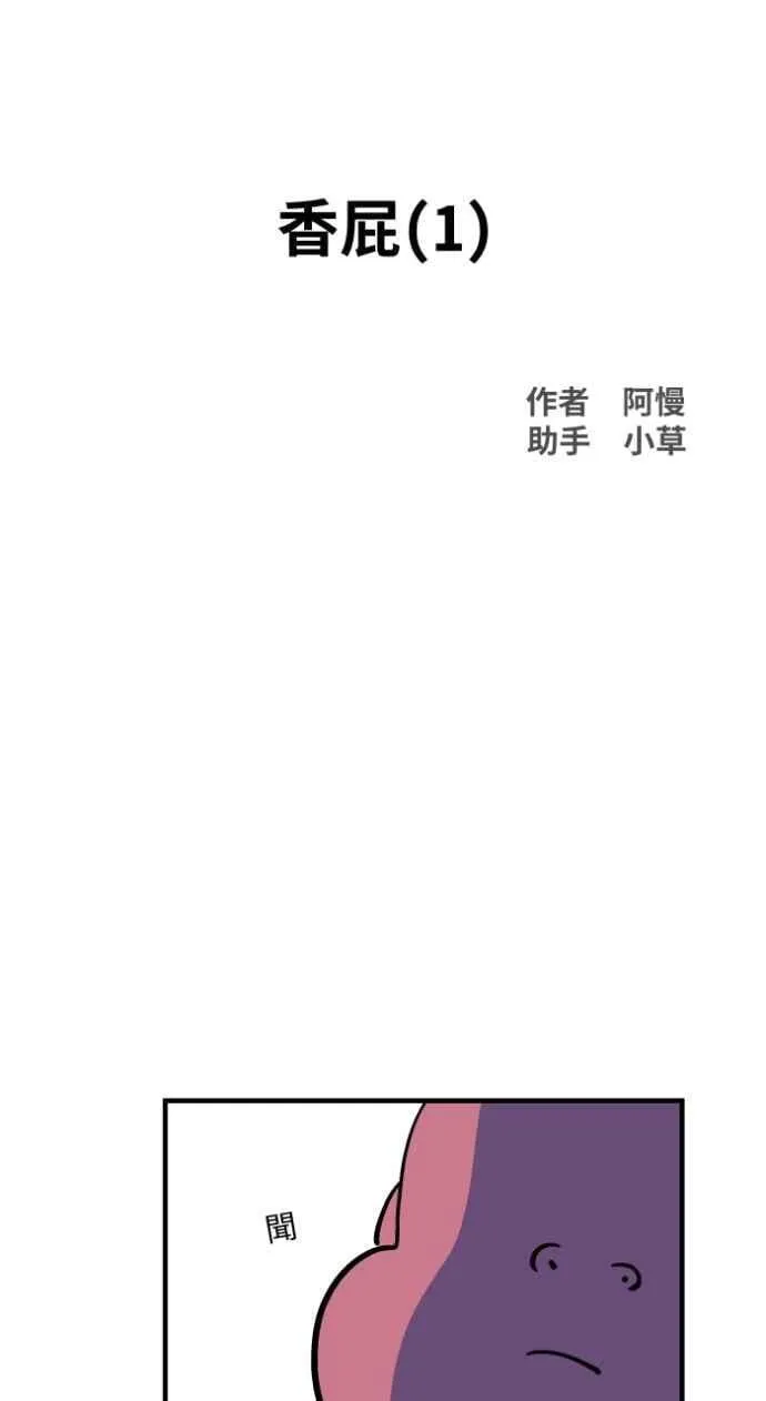 [第1038话] 香屁(1) 第12页