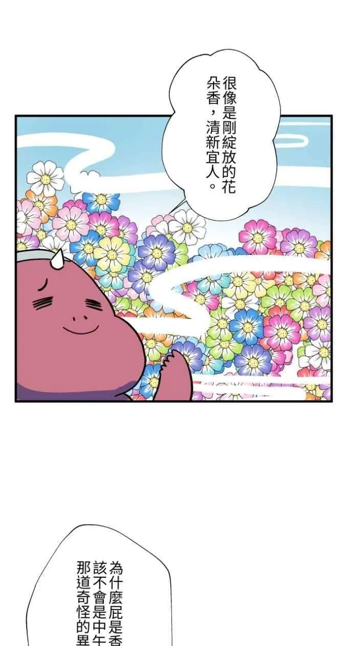 [第1038话] 香屁(1) 第14页