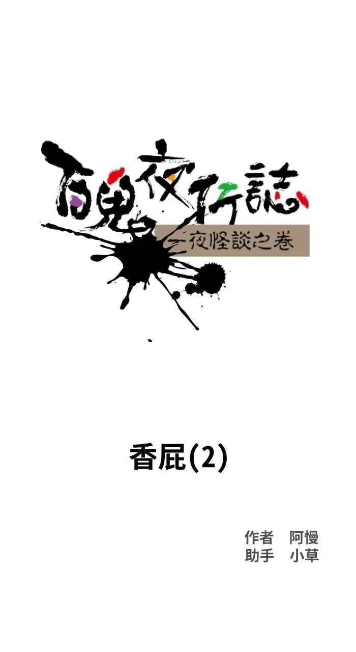 [第1039话] 香屁(2) 第9页